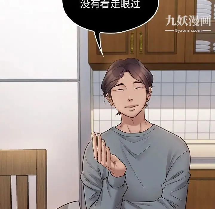 桃花 第57話 第103页