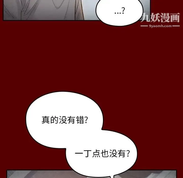 桃花 第57話 第25页