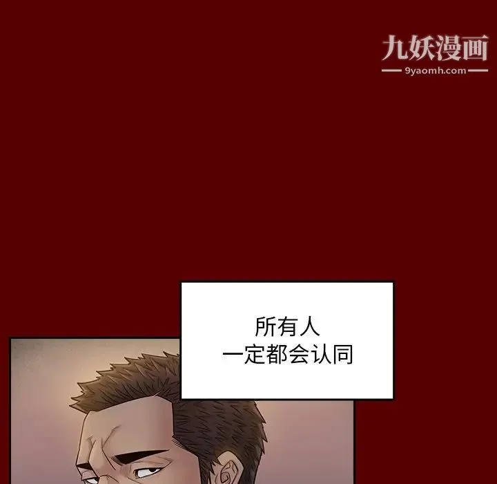 桃花 第57話 第86页