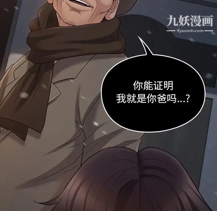 桃花 第57話 第120页
