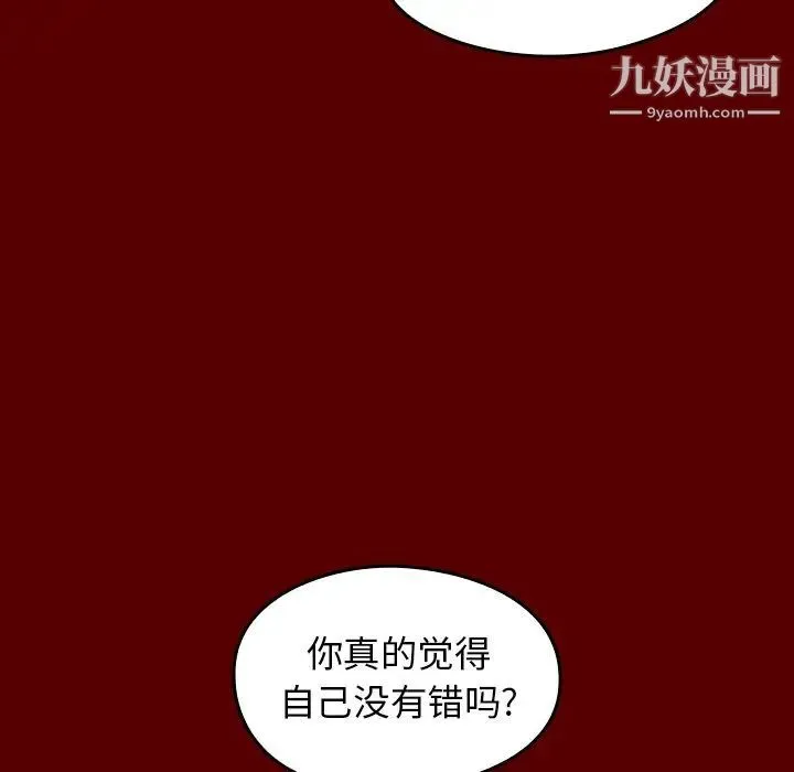 桃花 第57話 第23页