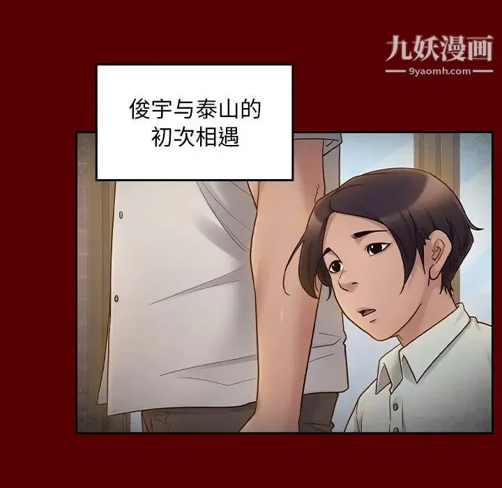 桃花 第57話 第7页
