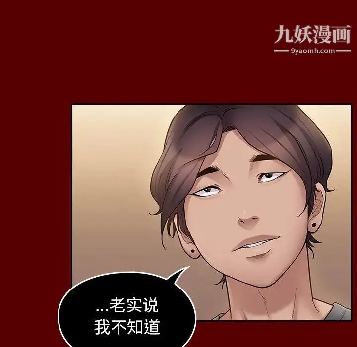 桃花 第57話 第101页