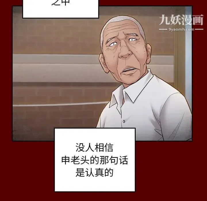 桃花 第57話 第60页