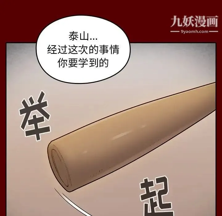 桃花 第57話 第52页