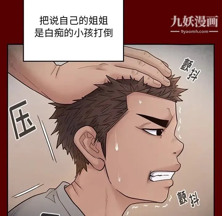 桃花 第57話 第18页