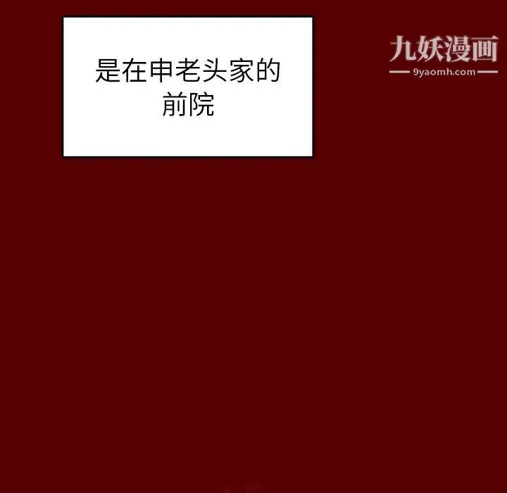 桃花 第57話 第10页