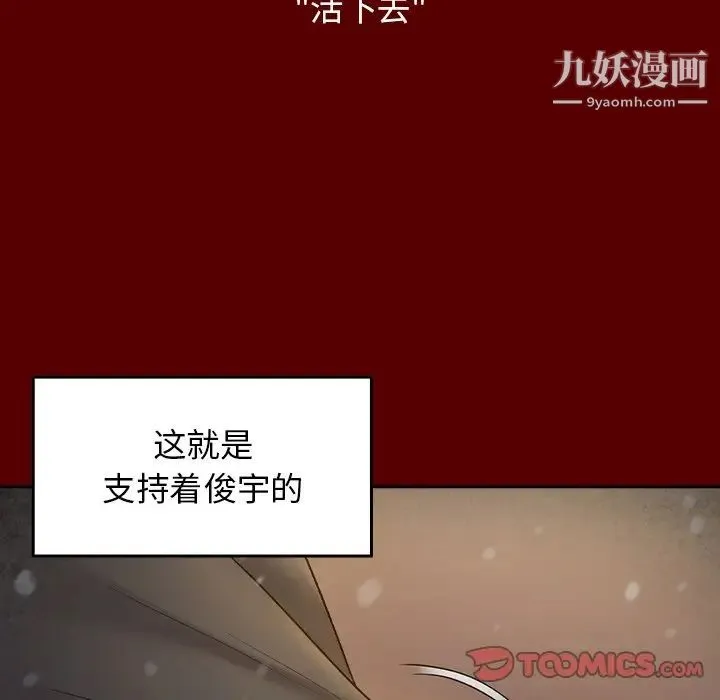 桃花 第57話 第111页