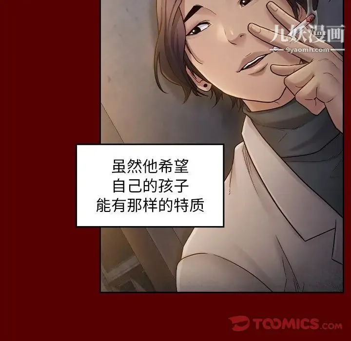 桃花 第57話 第81页