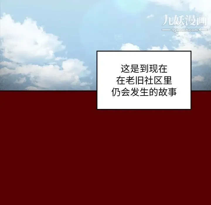 桃花 第57話 第14页