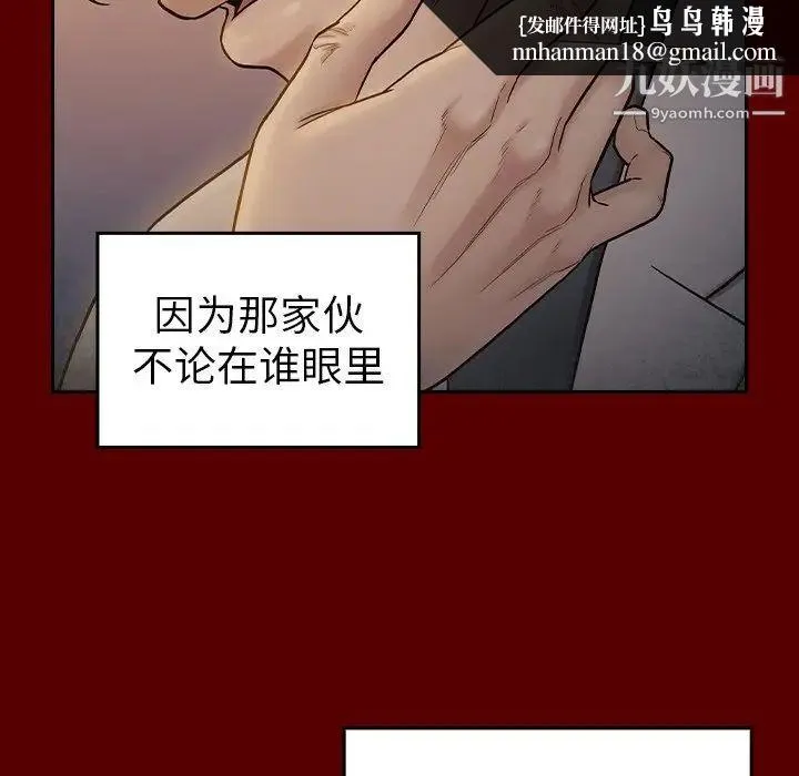 桃花 第57話 第88页