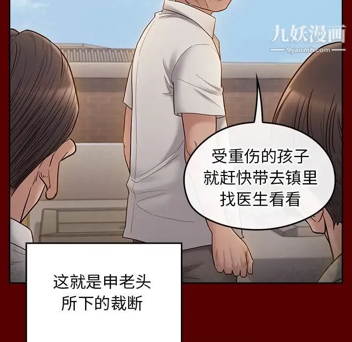 桃花 第57話 第65页