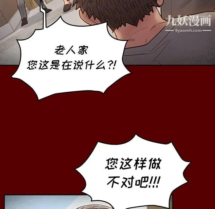 桃花 第57話 第38页