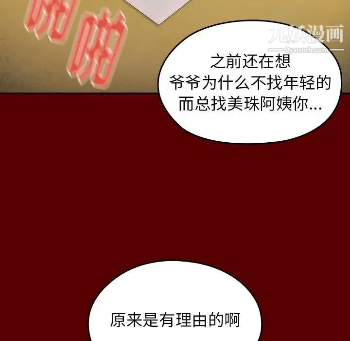 桃花 第57話 第143页