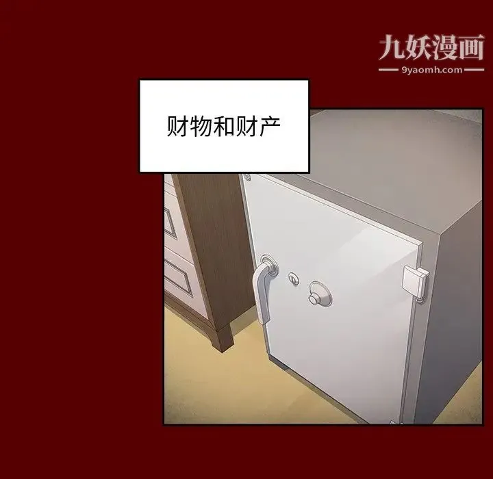 桃花 第57話 第127页