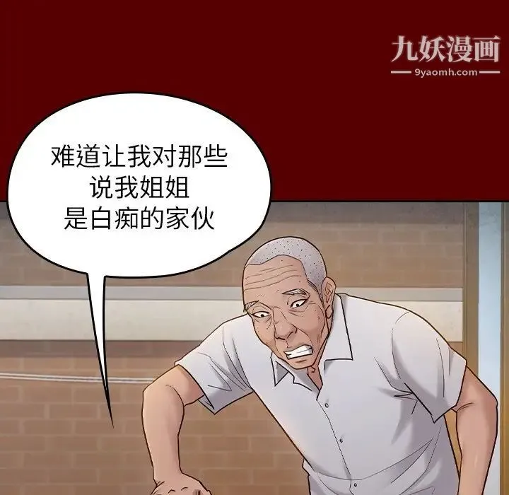 桃花 第57話 第8页