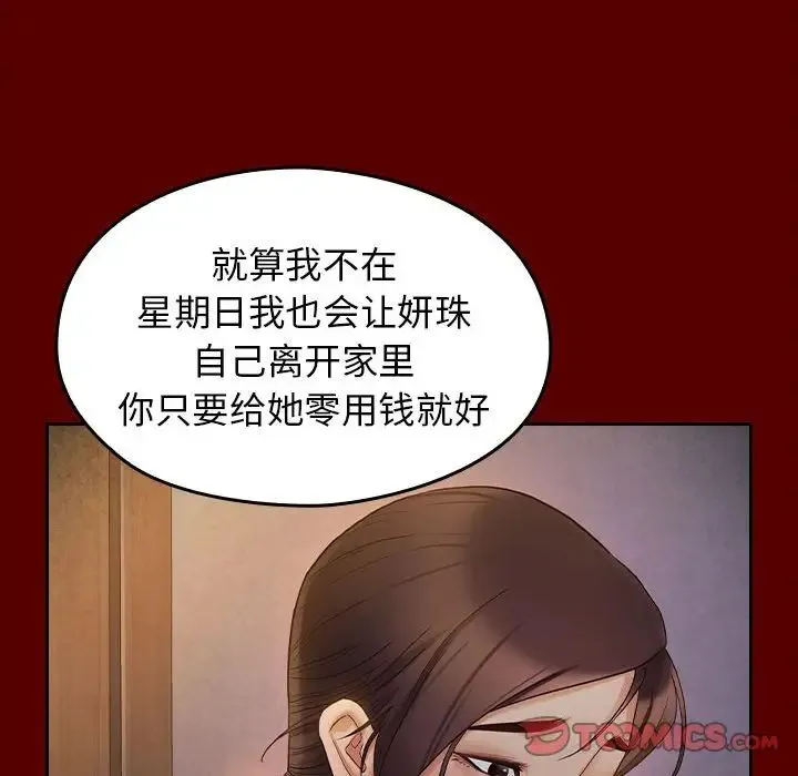 桃花 第40話 第116页