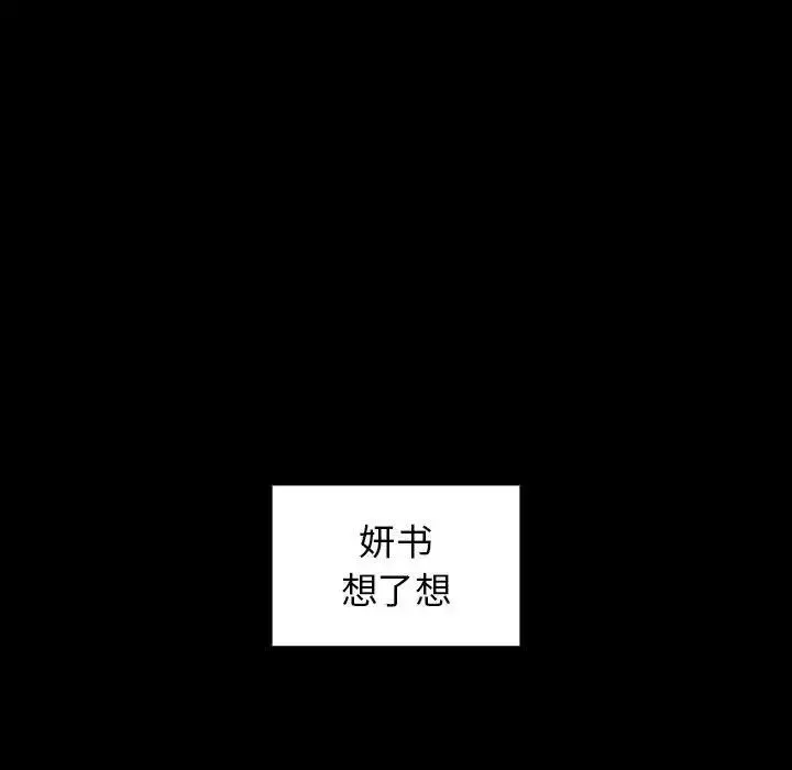 桃花 第40話 第90页