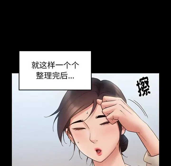 桃花 第40話 第46页