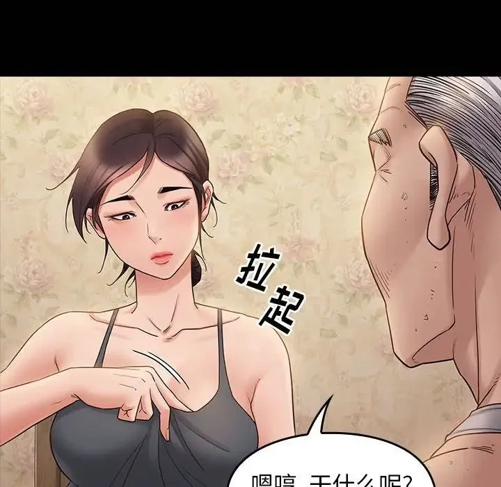 桃花 第40話 第62页