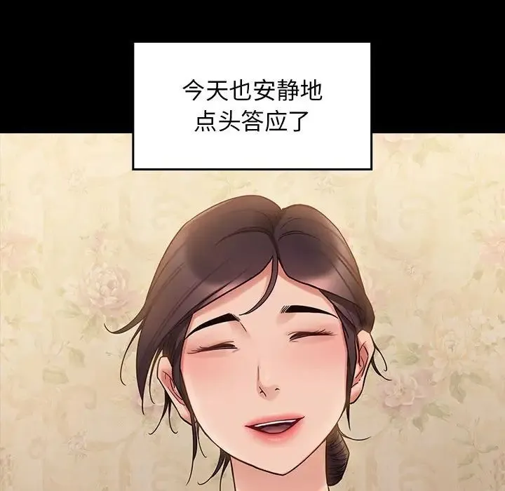 桃花 第40話 第75页