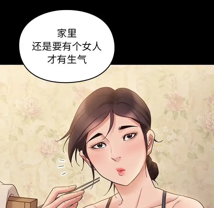 桃花 第40話 第58页