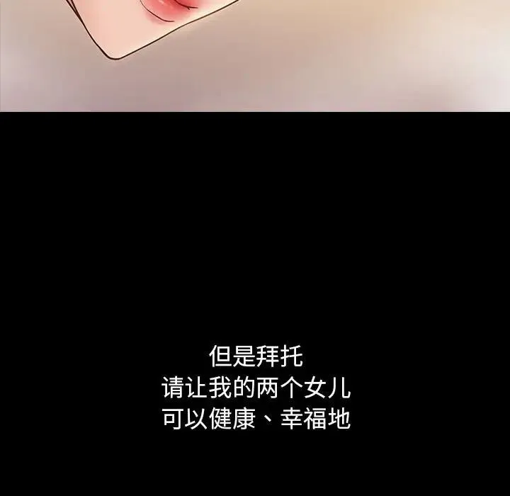 桃花 第40話 第156页
