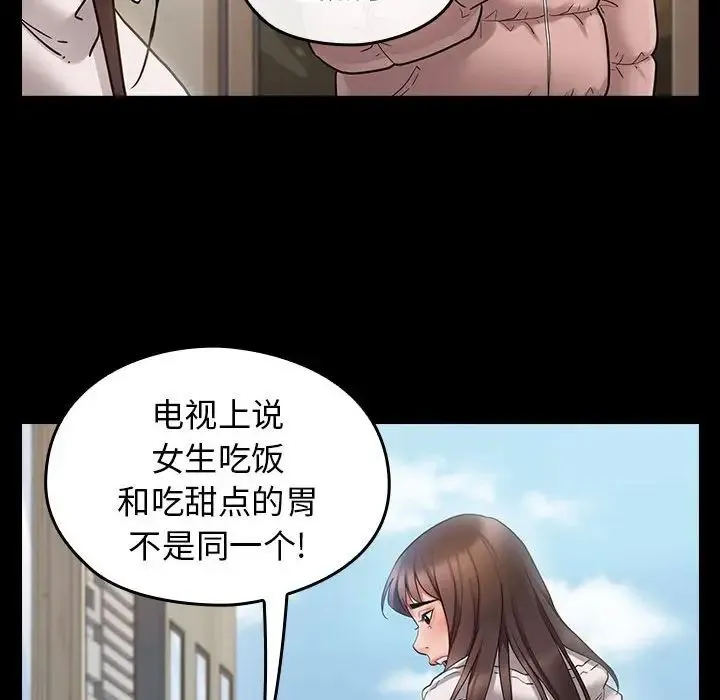 桃花 第40話 第82页