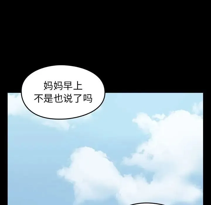 桃花 第40話 第87页