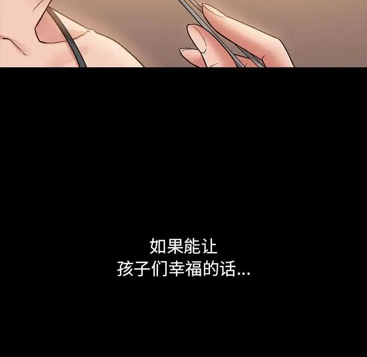 桃花 第40話 第72页
