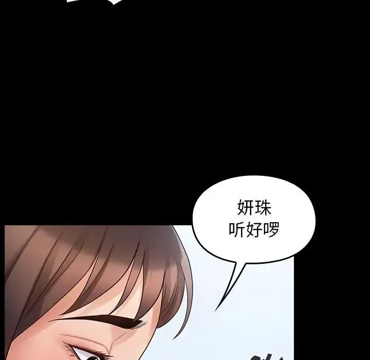 桃花 第40話 第109页