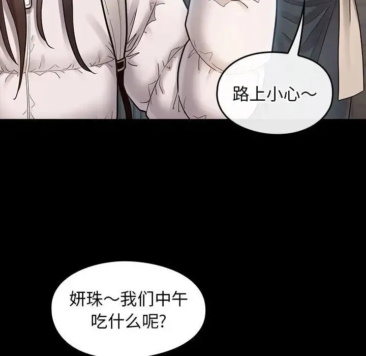 桃花 第40話 第14页