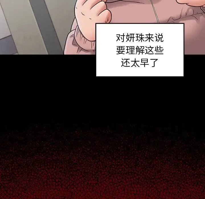 桃花 第40話 第113页