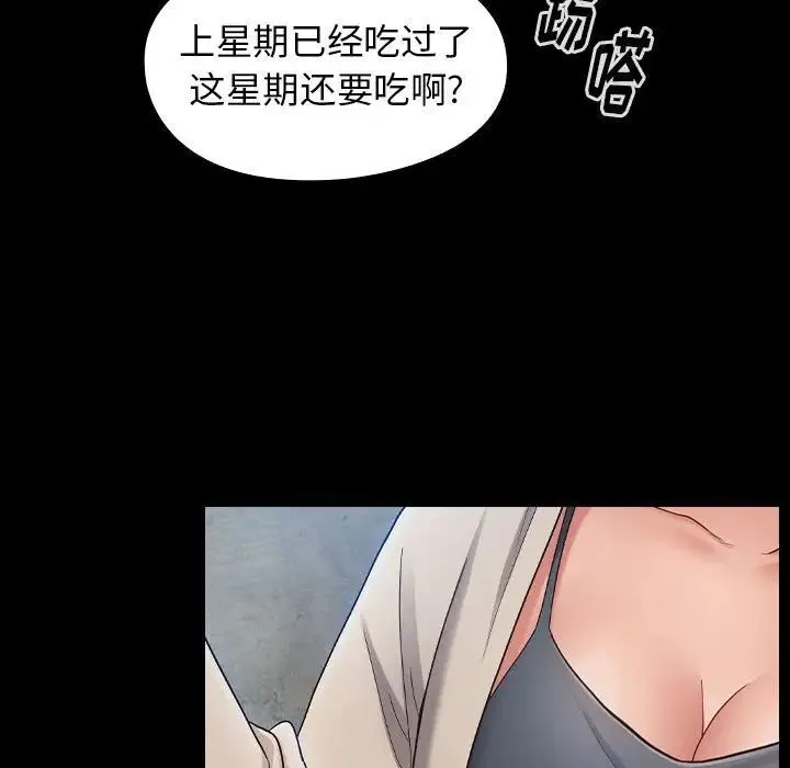 桃花 第40話 第16页
