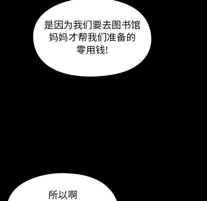 桃花 第40話 第111页