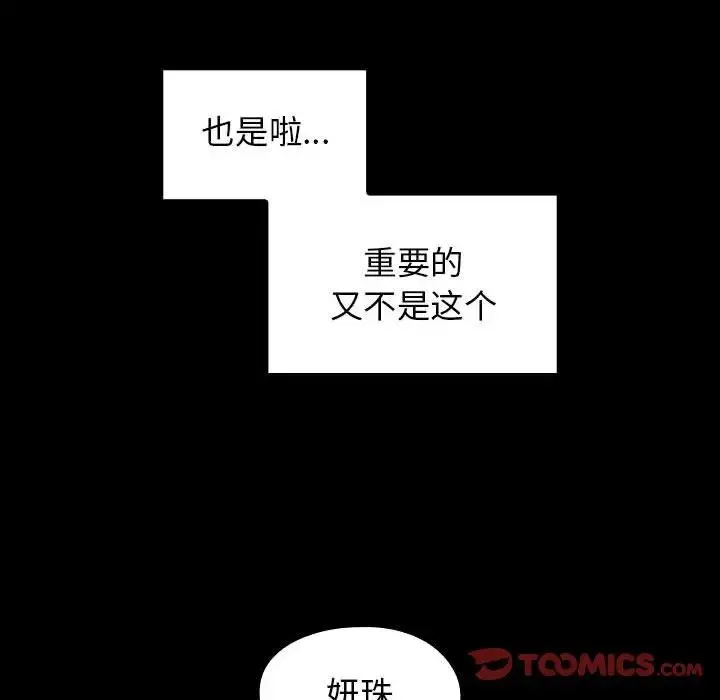 桃花 第40話 第100页