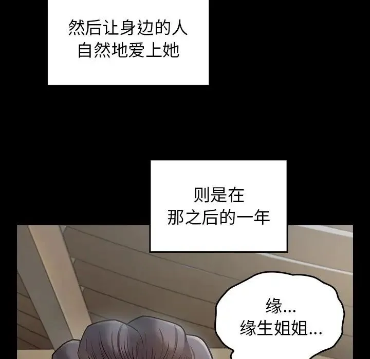 桃花 第61話 第148页