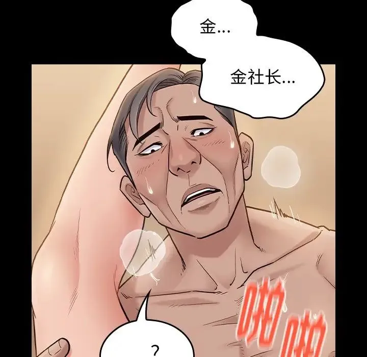 桃花 第61話 第20页