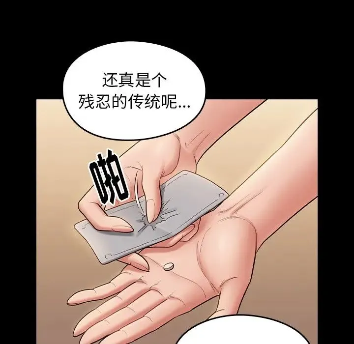 桃花 第61話 第94页