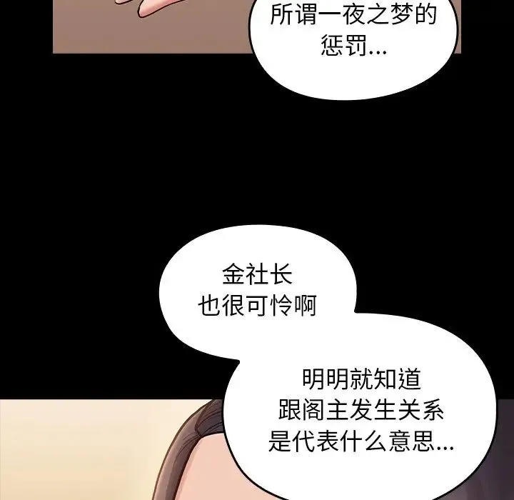 桃花 第61話 第95页