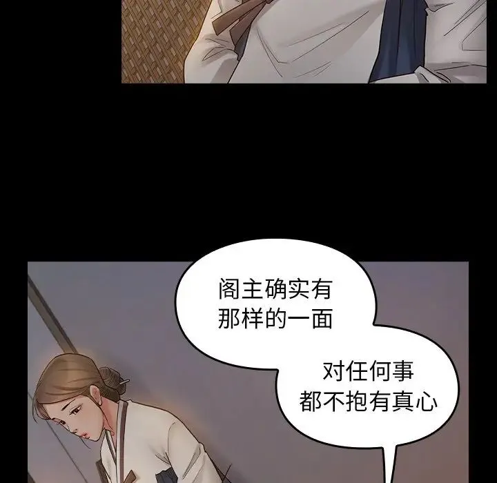 桃花 第61話 第29页