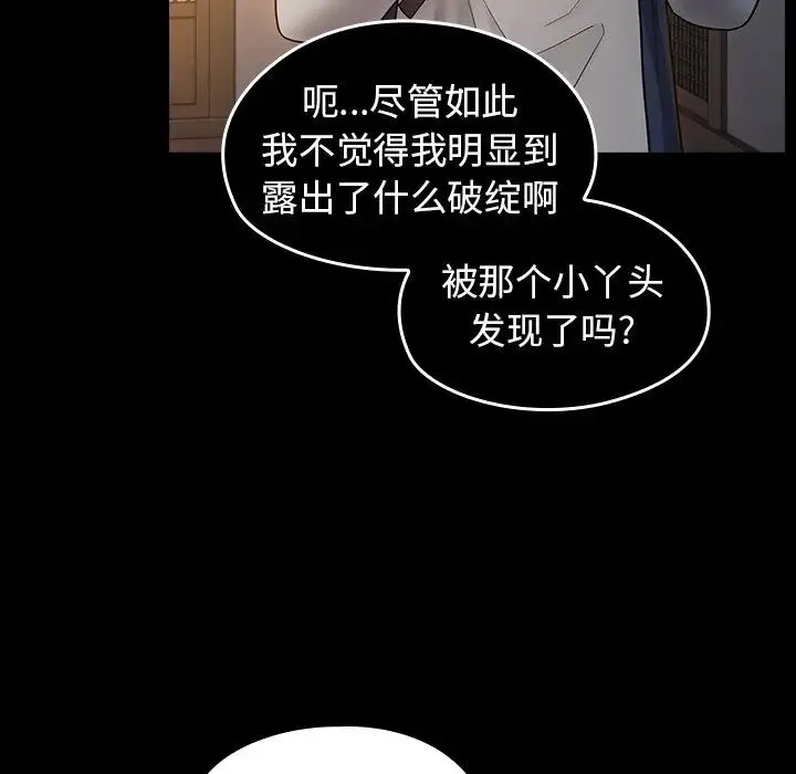 桃花 第61話 第101页