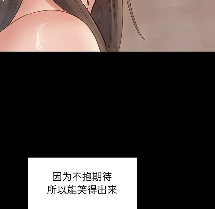 桃花 第61話 第76页