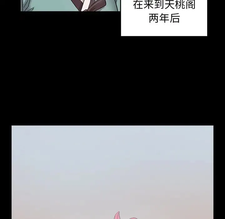 桃花 第61話 第155页