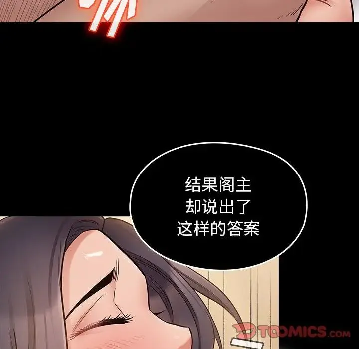 桃花 第61話 第51页