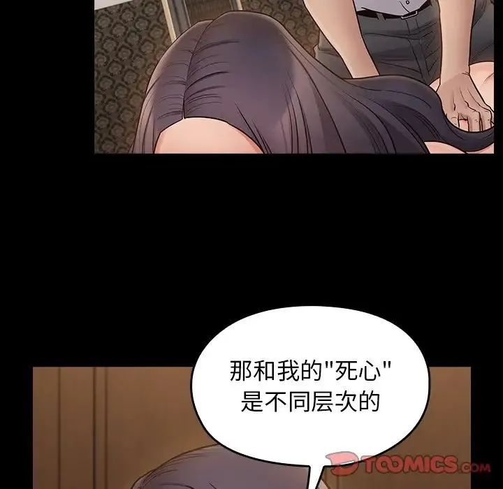 桃花 第61話 第117页