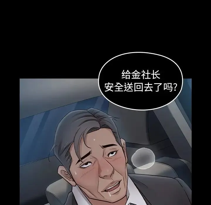 桃花 第61話 第92页