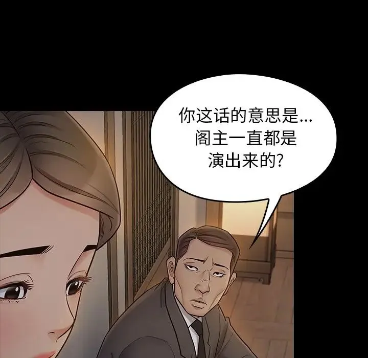 桃花 第61話 第41页