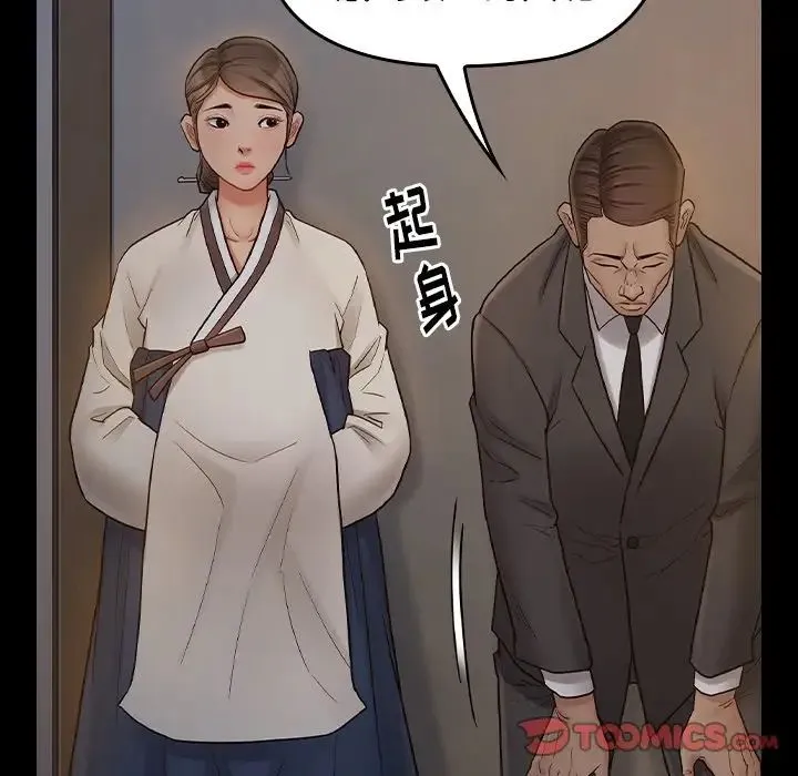 桃花 第61話 第45页