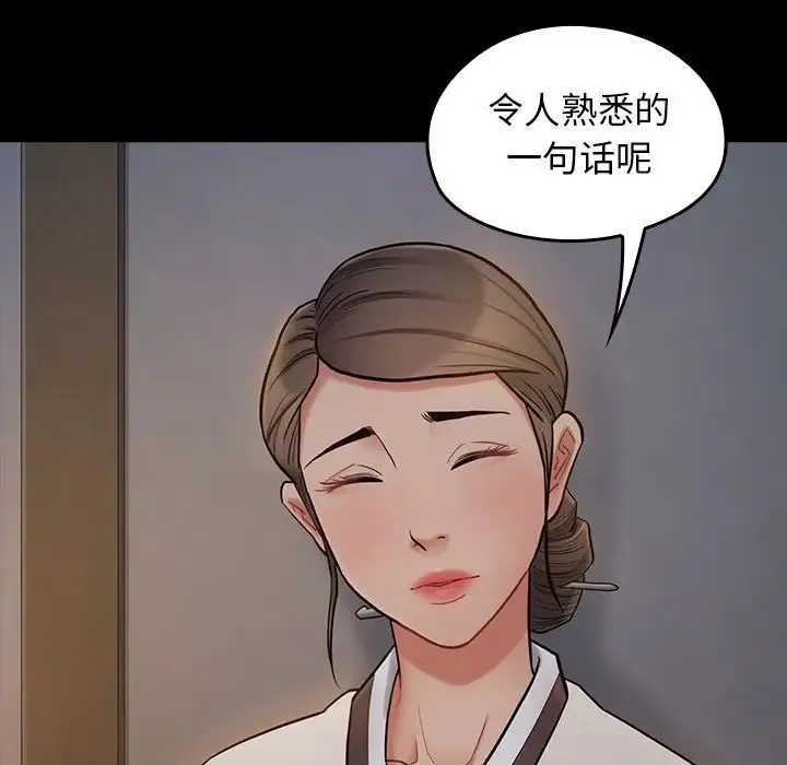 桃花 第61話 第59页